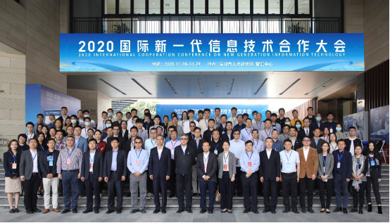 2020国际新一代信息技术合作大会新闻稿-20201201-1021501.png
